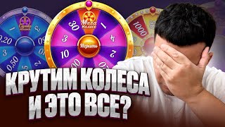видео: День 9 | Часть 3 | ДЕП 200 | Крутим колеса ФОРТУНЫ | БЕЛБЕТ картинка: День 9 | Часть 3 | ДЕП 200 | Крутим колеса ФОРТУНЫ | БЕЛБЕТ