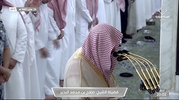 عشائية خاشعة للشيخ #صلاح_البدير من سورة الحاقة 13-37 الثلاثاء 24 صفر 1444#المسجد_النبوي