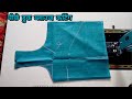Back hukk blouse cutting kaise karte hain|| Simple blouse cutting||