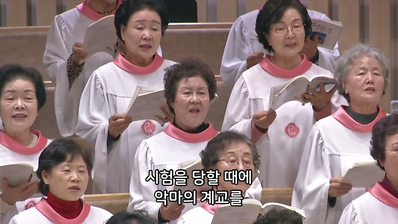 내 진정 사모하는 - 반야월교회 주은혜 찬양대 260301 1부