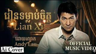 Lian Xi   Khmer Ai Cover  Originally By Andy Lau