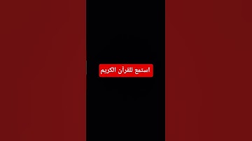 #اكسبلور #لايك #المصحف #القرآن_الكريم #راحة_نفسية #دويتو #تلاوة_خاشعة #تلاوة_هادئة #تلاوة_قرآن