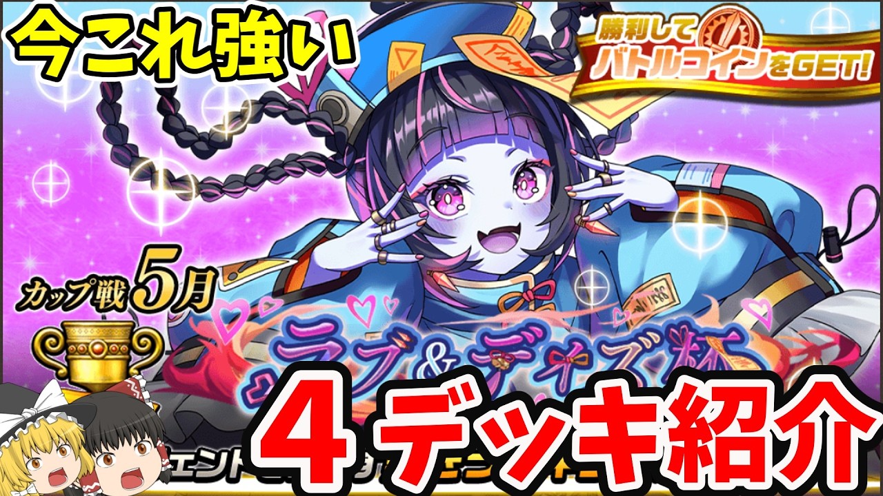 【5月カップ戦】初心者でも勝てるおすすめ4デッキ【逆転オセロニア】【きゅーゲームズ】