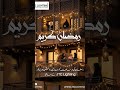Ramadan Mubarak 2026 #jtclighting