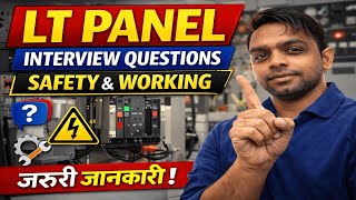 LT Panel Interview Question Answer । LT Panel Saftey । LT Panel Working । 