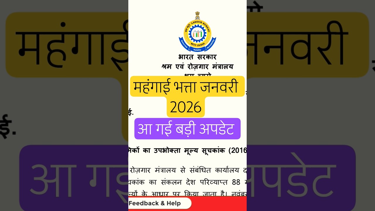 DA January 2026 आ गई बड़ी खुशखबरी । Employees और Pensioners को जबरदस्त फायदा । #news #salaryhike