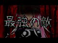 【ゆっくり茶番劇】世界最強の兄妹……!?#6 《組織の中で最強の敵…!?》