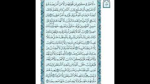 سورة النساء الوجه (21) الصفحة 97..