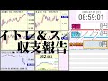 【デイトレ&スイング結果】株はもう上がらない、、、スイング爆損、、、