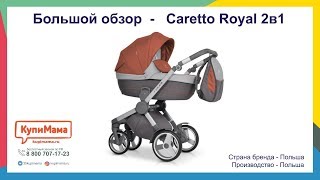 Обзор коляски Caretto Royal 2в1