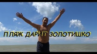 ОТДЫХ И ПОИСК МОНЕТ В КРЫМУ И НА АЗОВЕ ОТДЫХ И ПОИСК МОНЕТ В КРЫМУ И НА АЗОВЕ