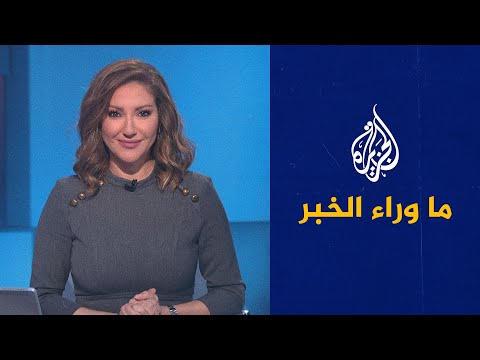 ما وراء الخبر- هل يحدث برنامج بيغاسوس للتجسس أزمة بين أميركا وإسرائيل؟