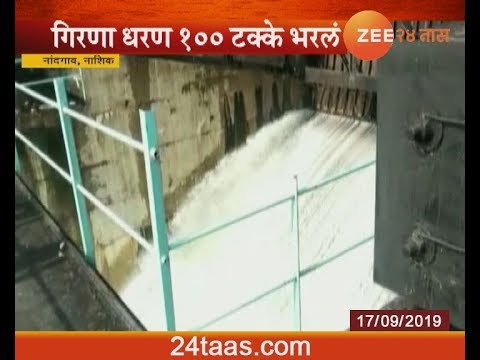 नाशिक | १२ वर्षानंतर गिरणा धरण १०० टक्के भरलं zee 24 taas marathi