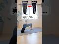 股関節ほぐれてスッキリ✨脚痩せトレーニングメニュー‼️#exercise #workout #ダイエット #宅トレ #脚痩せ