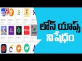 Google removes some personal loan apps from store