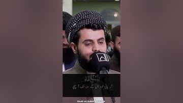 Raad Al kurdi Whatsapp status with Urdu translation|رعد الكردي حالات واتس اب|سورة الرعد