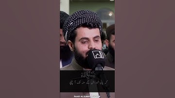 Raad Al kurdi Whatsapp status with Urdu translation|رعد الكردي حالات واتس اب|سورة الرعد