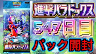 ポケポケ 547日目 [6月25日 木曜日] 進撃パラドックス PokePoke