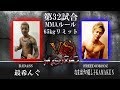 益荒男-第19陣 第32試合BADASS 最希んぐVSFREEDOM@OZ なまはげの隠し子KAMAKEN