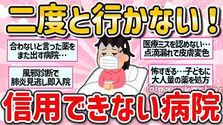 SHOCKING! Share Your Unbelievable and Horrendous Experiences at the Hospital! [GirlsChan]