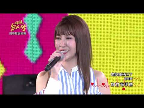 111.08.21 超級紅人榜 蘇宥蓉 - 害我心肝丟三下(羅時豐)