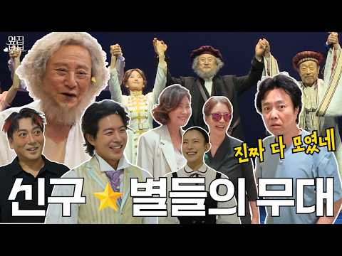진짜 다 모였네! 신, 구 별들의 무대 베니스의 상인 thumbnail