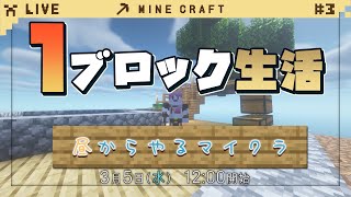 【マイクラ】昼からがっつりやるのはありだよね【Vtuber｜朱鐘灰斗】