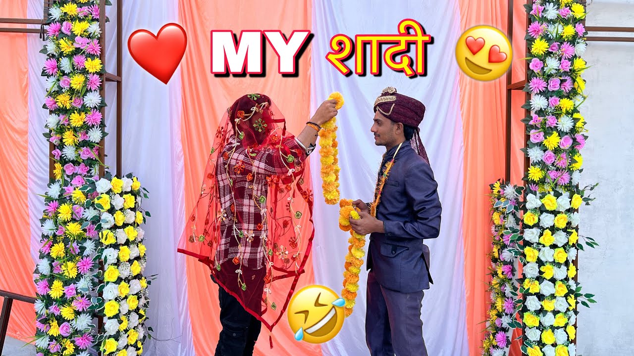 My शादी 😜