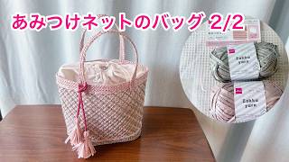 Crochet Net Bag 2/2 - YouTube