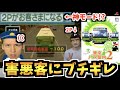 【神モード?】停留所直前で降車ボタンを押す超絶マナー違反の害悪客にブチギレました
