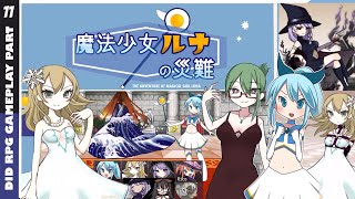 魔法少女ルナの災難 (Part 11) JRPG Gameplay