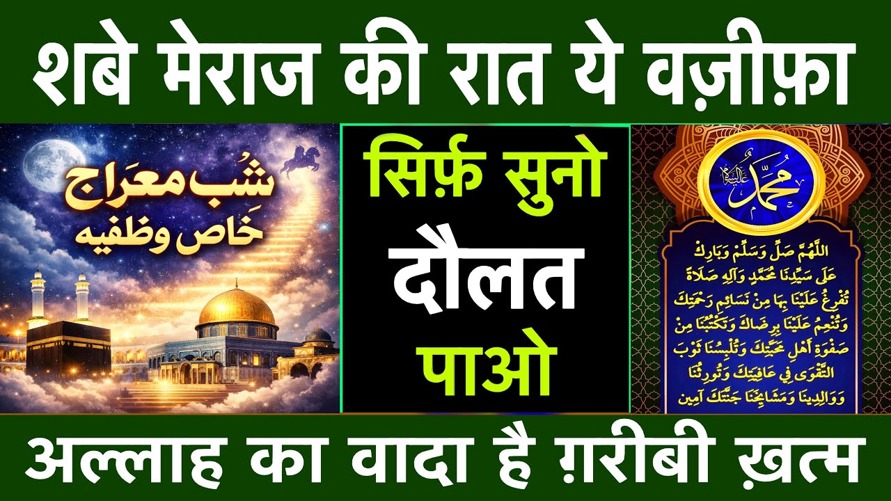 शबे मेराज की रात ये दुआ 🤲 दुआ ए रोज़ी 🤫 | Morning dua 🤫| Dua for money | Dua E Hajat