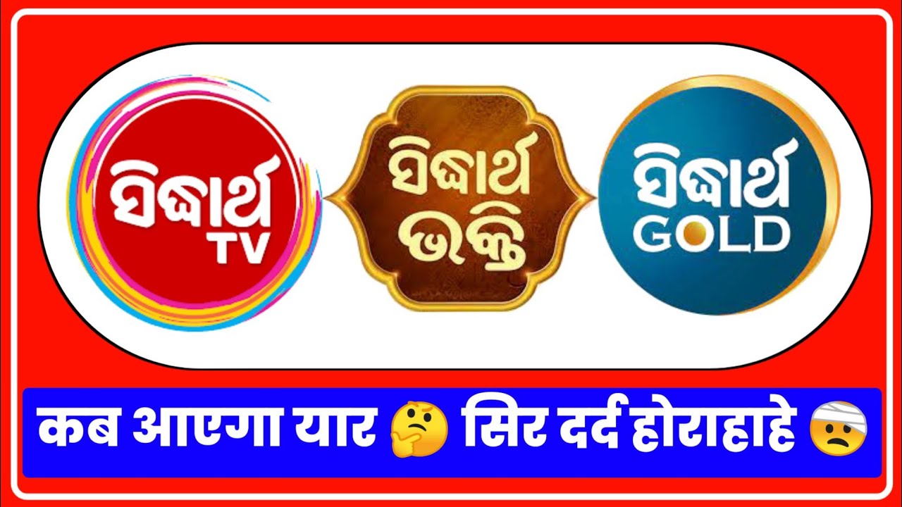 Sidharth TV Lunching Date | Sidharth Bhakti, Sidharth Gold All Dth & Cables Lunching Date | Very Son