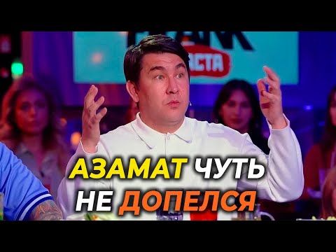 История Азамата Мусагалиева Про Необычный Случай На Корпоративе В Казахстане