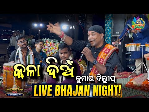 କଳା ଦିଅଁ  | Kala Diana Karuna Tike | Kumar Dillip 