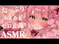 🔴【ASMR/黒3Dio/広告なし】たっぷりあまあまゼロ距離吐息💕耳かき.耳ふぅ.オイルマッサージ.シャンプー【森野めるん┆Vtuber┆#MerunLIVE 】