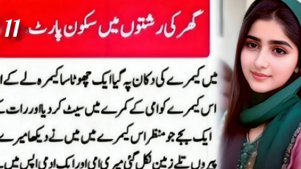 Ghar K Rishty part 11 . love story, new romantic story in urdu, sachi kahani in urdu, urdu story|