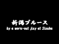 新潟ブルース by a worn-out jizy, live-on-stage at Sizuka