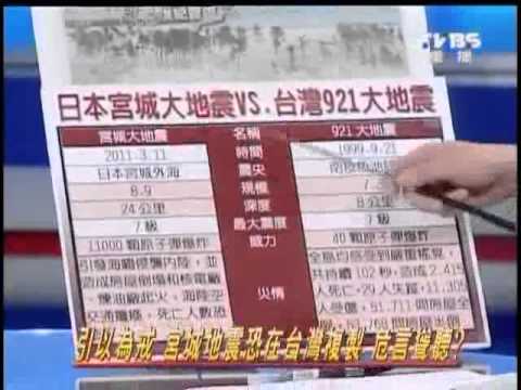2100全民開講 2011年3月12日 Part 5 10 