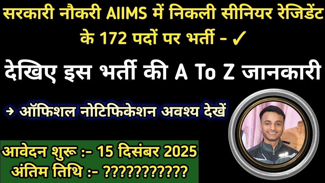 Aiims Kalyani Senior Resident Recruitment 2025 || 172 Vacancies || Career Talks By LSD ||