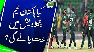 Will Pakistan team win in Bangladesh ? | Geo Super