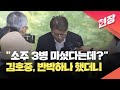 [현장영상] “소주 3병 마셨다는데?”…김호중, 반박하나 했더니 / KBS 2024.05.24.