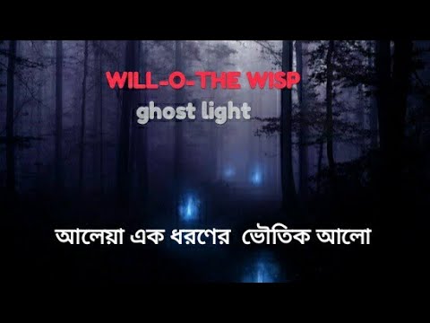 Will o the wisp   a ghost light.