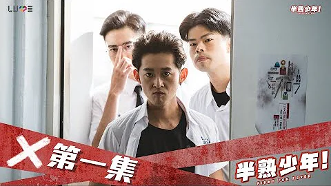 WebTVAsia原創劇《半熟少年》EP1 - DayDayNews