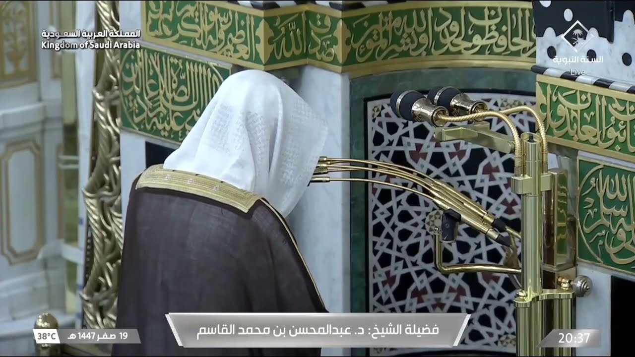 صلاة العشاء للشيخ عبدالمحسن القاسم 19 صفر 1447هـ