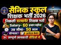 📢सैनिक स्कूल में निकली Permanent शिक्षक भर्ती Sainik School Teacher recruitment 2026 | Catalyst soni