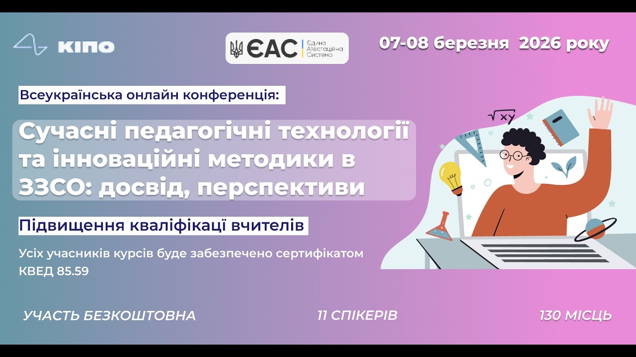 Конференція