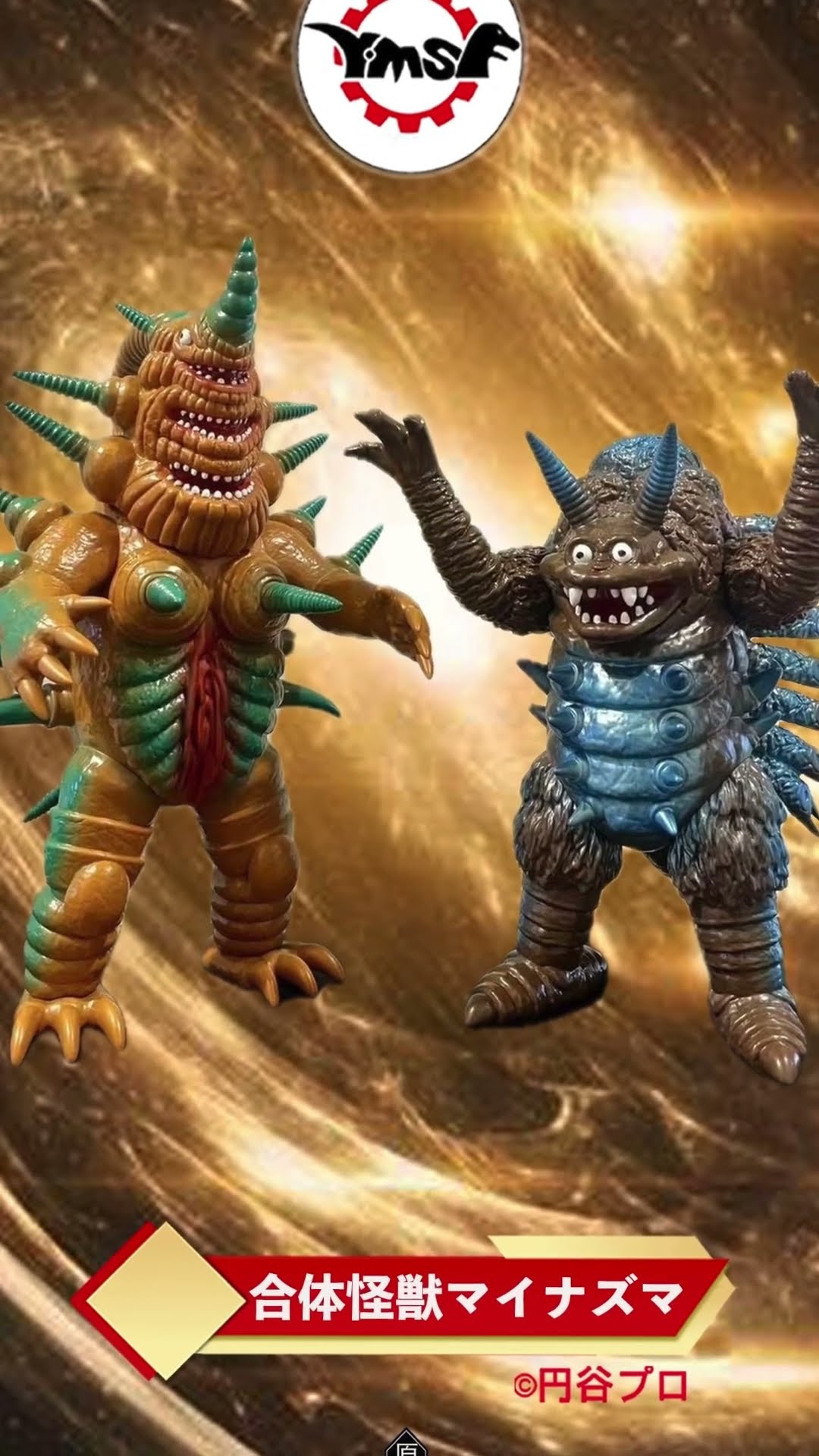 Y・MSF製 「合体怪獣プラズマ」 ソフビ フィギュア 新品 未使用 付属品完備 Y・MSF製 「合体怪獣プラズマ」 ソフビ フィギュア 新品 未使用