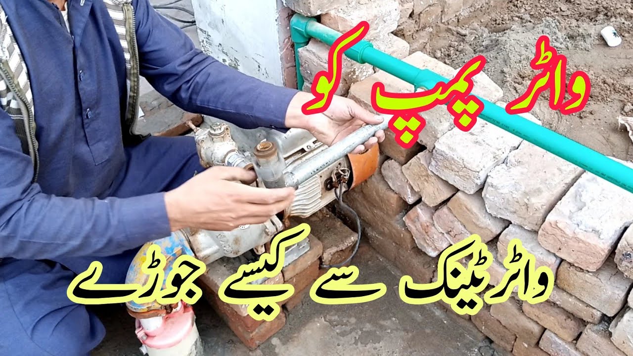 How to install water pump to connect water tank ! water pump ko water