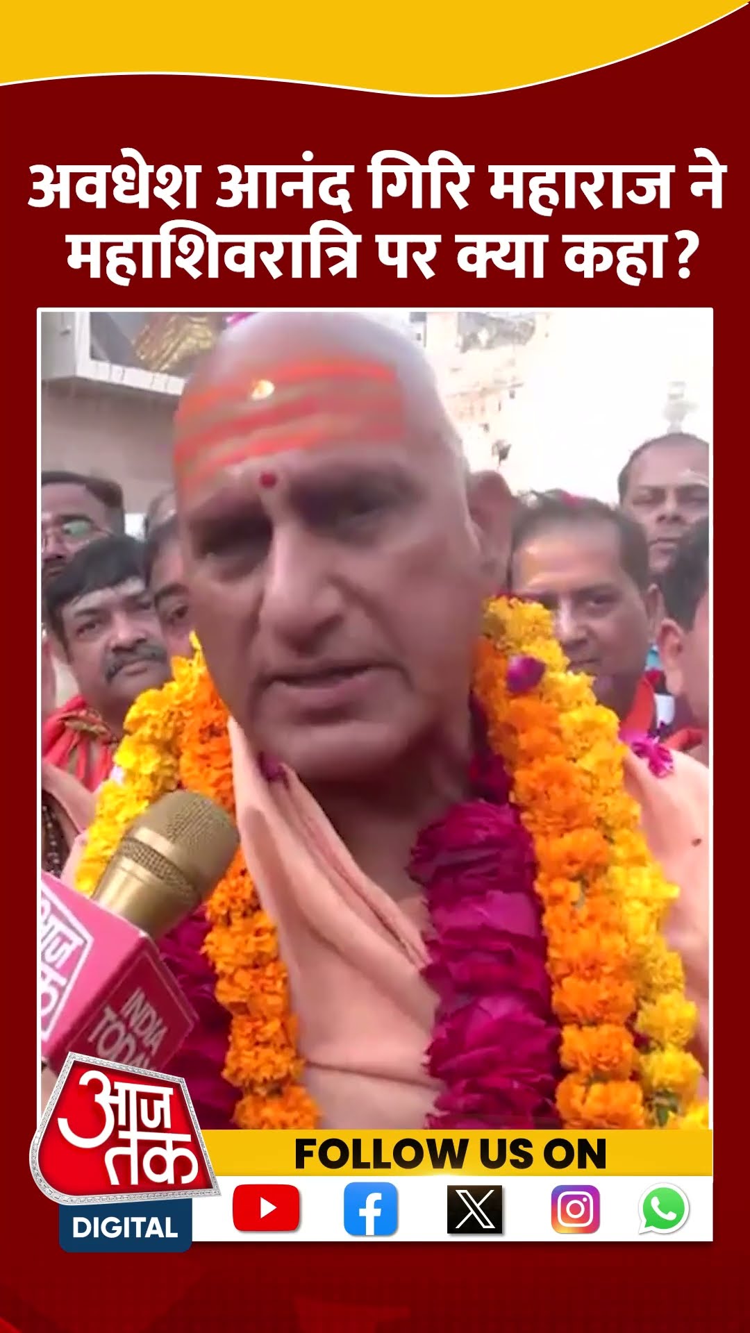 Mahashivratri के मौके पर राष्ट्र के लिए क्या बोले Awdhesh Anand Giri महाराज ? #shorts #shortsvideo